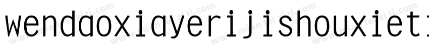 wendaoxiayerijishouxieti Regula字体转换